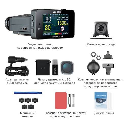 Видеорегистратор с сигнатурным радар-детектором iBOX F5 LaserScan WiFi Signature Dual + Камера заднего вида iBOX RearCam FHD1